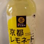 伊右衛門から出た京都レモネードを飲んでみました【PR】