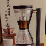 サイフォン式コーヒーメーカーはいかが？【PR】