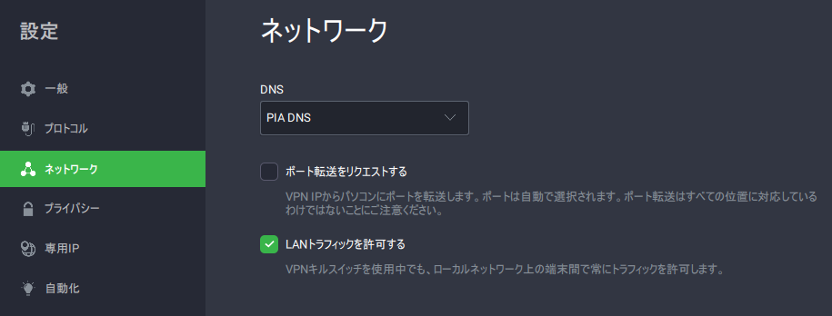 PIA Configuration (Network)