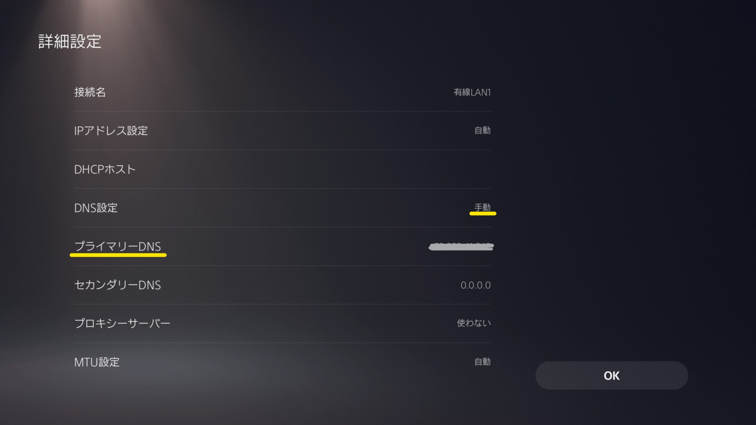 PS5 Network Configuration