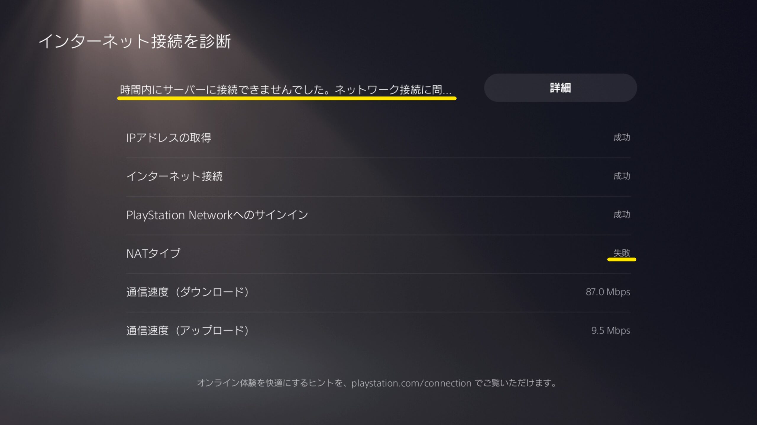 Plastation Network Diagnostics (PS5)