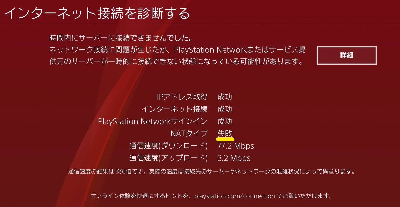 Plastation Network Diagnostics (PS4)