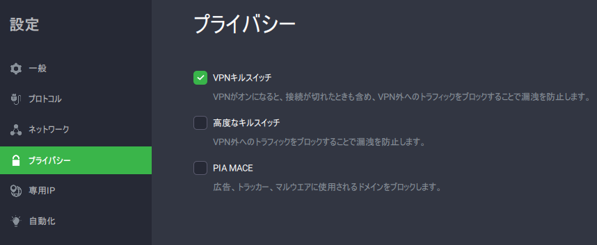 PIA Configuration (Privacy)