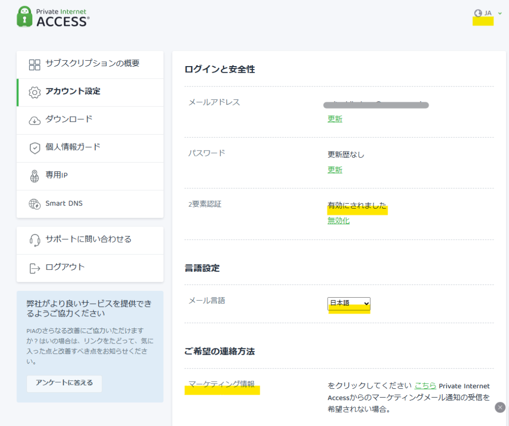 PIA Account Settings (Japanese)