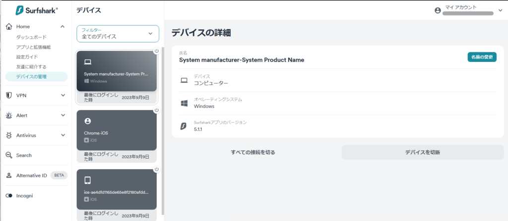 Surfshark デバイスの管理