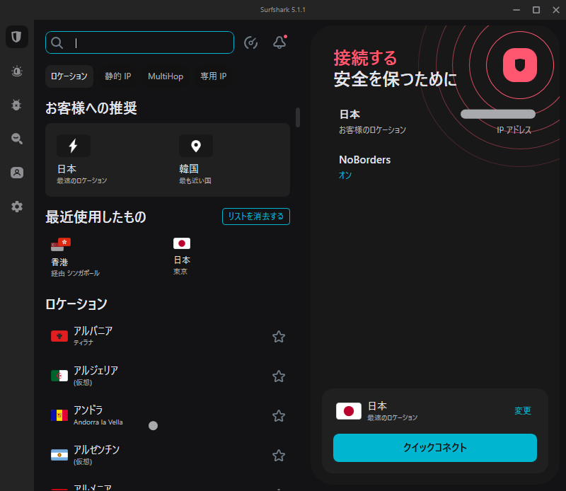 Surfshark VPN （ダーク）