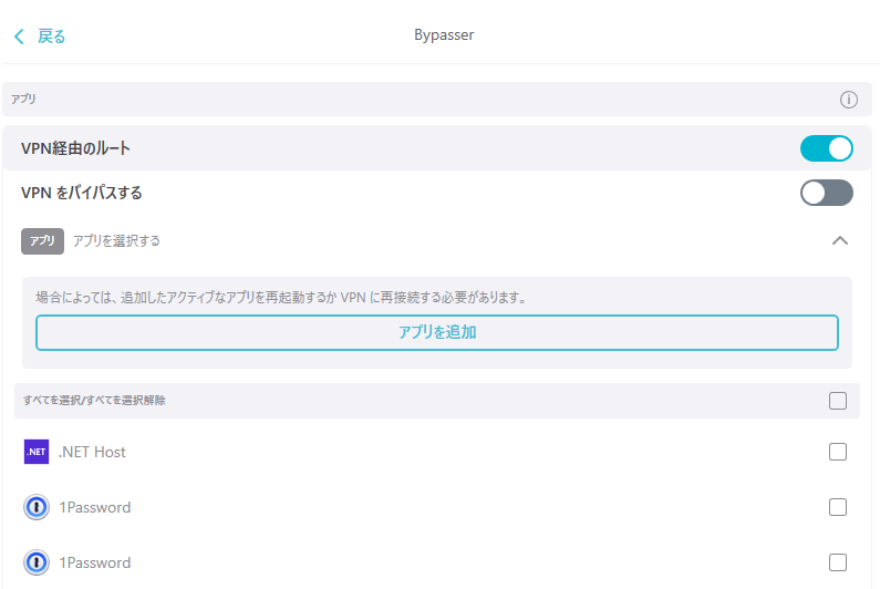 Surfshark VPN Bypasser 設定１