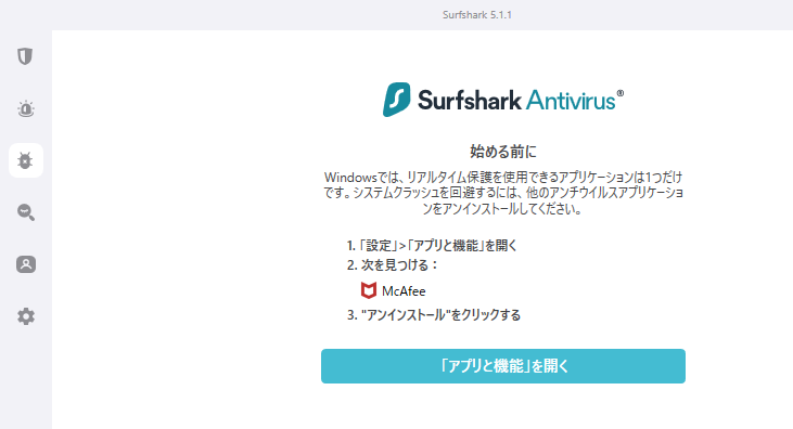 Surfshark Antivirus インストール警告