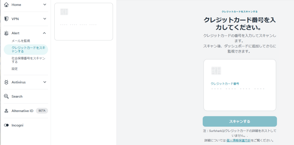 Surfsharkクレジットカードスキャン