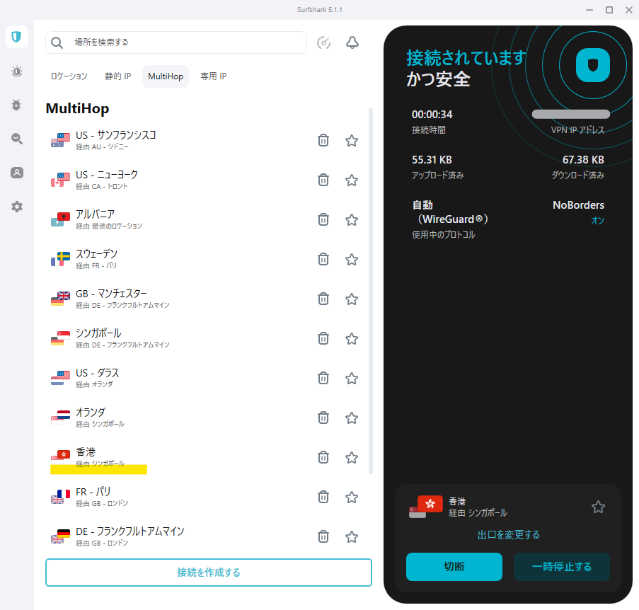 Surfshark マルチホップサーバー