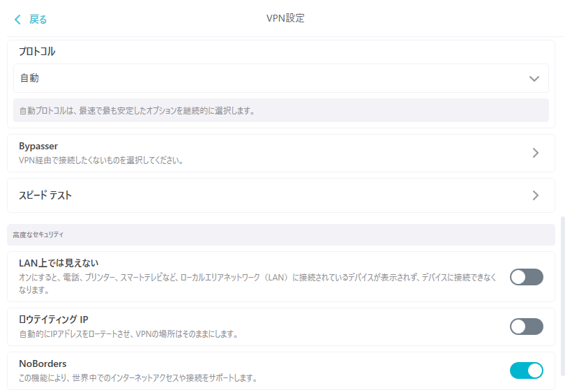 Surfshark VPN設定３