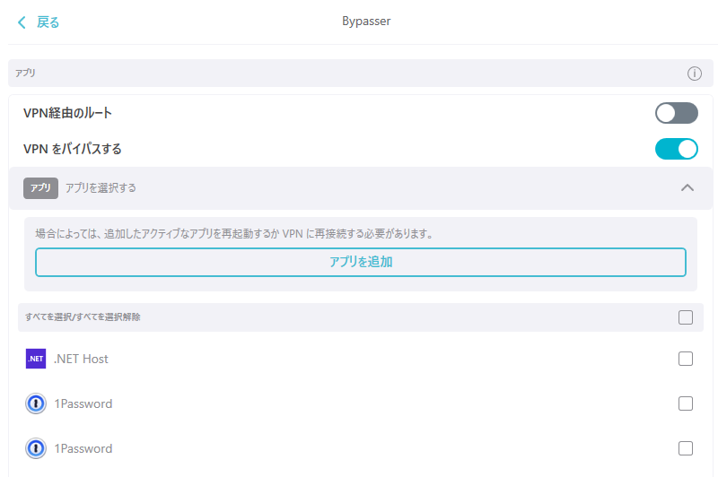 Surfshark VPN Bypasser 設定２