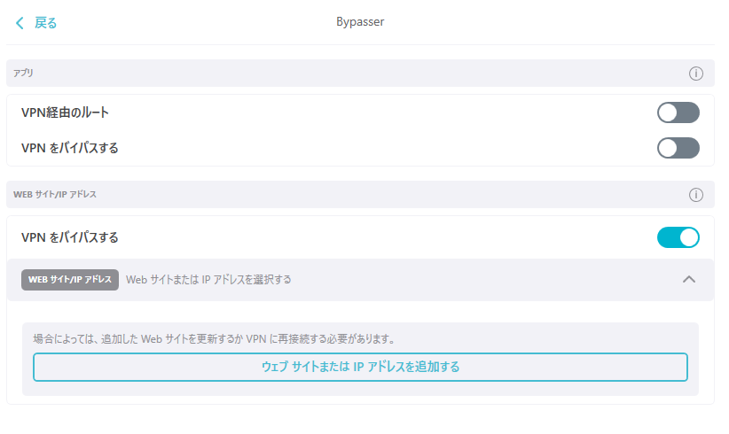 Surfshark VPN Bypasser 設定３