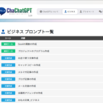 ChatGPTのプロンプト作りに苦労してませんか？【PR】